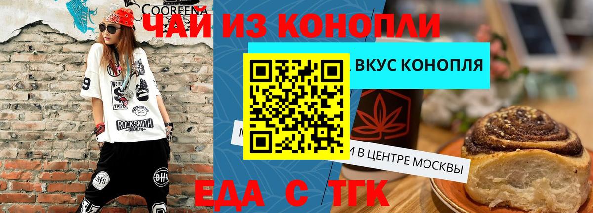 Еда ТГК конопля  Вход с VPN  Владимир 