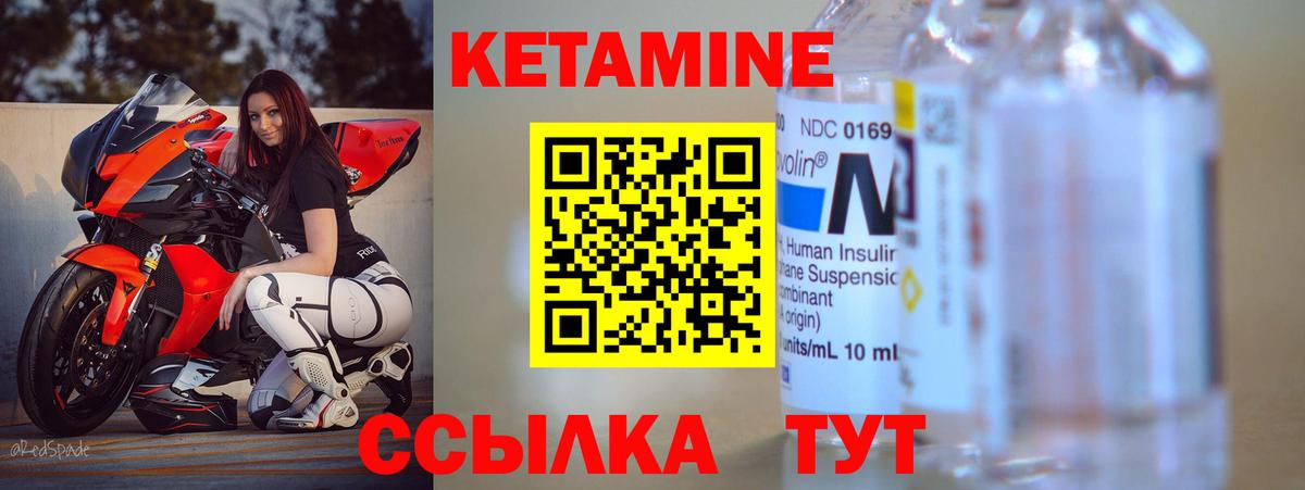 КЕТАМИН VHQ Владимир