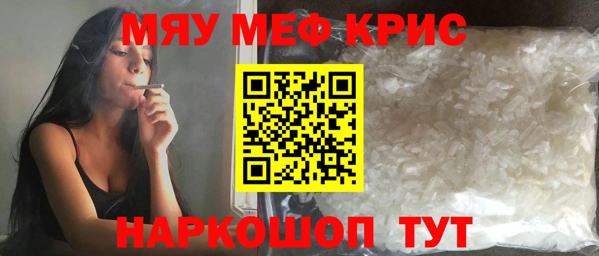 Меф  Меф мяу мяу  МЯУ-МЯУ  Владимир  Вход с VPN  МЯУ-МЯУ VHQ 